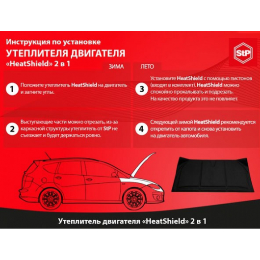 Утеплювач двигуна StP HeatShield XL автоковдра 0,8м*1,35м - изображение 6 - интернет-магазин tricolor.com.ua