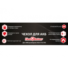 Чохол для автоаккумулятора StP HeatBattery 24,2см*17,5см*19см - изображение 3 - интернет-магазин tricolor.com.ua