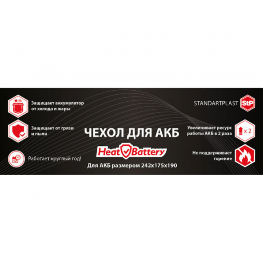 Чехол для автоаккумулятора StP HeatBattery 24,2см*17,5см*19см - изображение 3 - интернет-магазин tricolor.com.ua