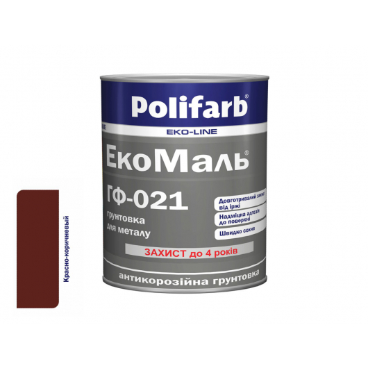 Антикорозійна алкідна грунтовка для металу ЕкстраМаль ГФ-021 Polifarb матова червоно-коричнева