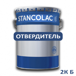 Затверджувач до фарби Stancolac 1300 Епокстанк 2К Б