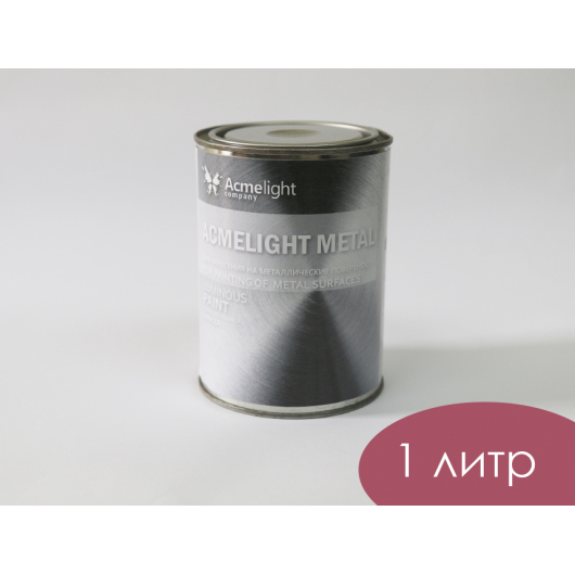 Фарба люмінесцентна AcmeLight для металу (2К) біла - изображение 4 - интернет-магазин tricolor.com.ua