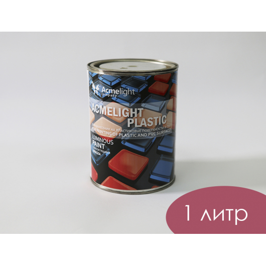 Фарба люмінесцентна AcmeLight для пластика (2К) червона - изображение 2 - интернет-магазин tricolor.com.ua