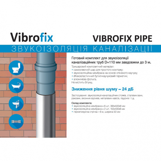 Набір для звукозоіляціі каналізаційних труб d110 Vibrofix PIPE, товщина 8 мм (до 3 метрів) - изображение 3 - интернет-магазин tricolor.com.ua