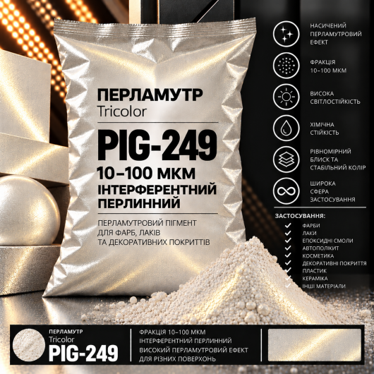 Пігмент перламутровий Tricolor інтерферентний PIG-249/10-100 мкм перлинний 1 кг. - интернет-магазин tricolor.com.ua